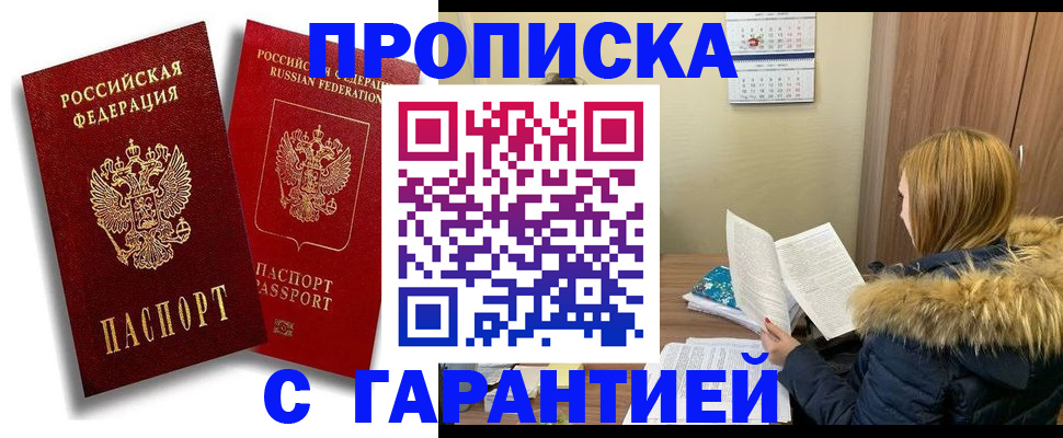 прописка гарантия в Северной Осетии