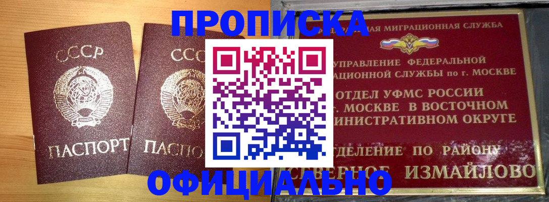купить прописку в Северной Осетии